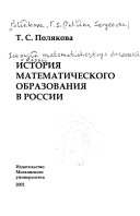 История математического образования в России