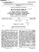 Referativnyĭ zhurnal