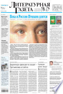 Литературная газета No22 (6465) 2014