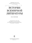 История всемирной литературы в девяти томах