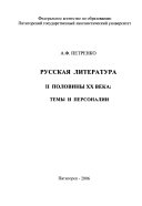 Русская литература II половины XX века