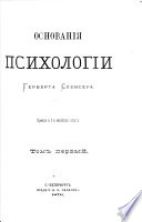 Основанія психологіи (Съ приложеніемъ статьи