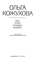 Рано утром и поздно вечером