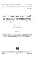 Trudy Botanicheskogo instituta im. V.L. Komarova Akademii nauk Soi͡uza Sovetskikh Sot͡sialisticheskikh Respublik