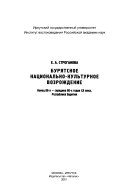 Бурятское национально-культурное возрождение