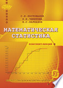 Математическая статистика. Конспект лекций