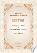 Рассказы