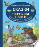 Сказки