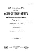 Zhurnal Russkogo fiziko-khimicheskogo obshchestva pri Leningradeskom universitete