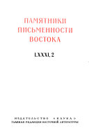 Izmenennyĭ i zanovo utverzhdennyĭ kodeks deviza t͡sarstvovanii͡a Nebesnoe prot͡svetanie, 1149-1169