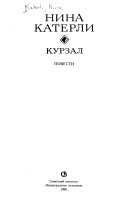 Курзал