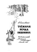 Taezhnai͡a rechka Akshinka