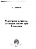 Моменты истины