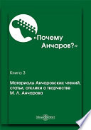 Почему Анчаров?