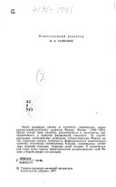 Проблемы национально-освободительной борьбы в творчестве Франца Фанона