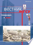 Вестник МГСУ No1 2008. Спецвыпуск