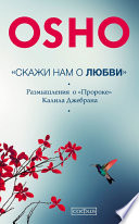 «Скажи нам о Любви». Размышления о «Пророке» Халиля Джебрана