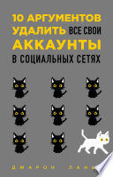 10 аргументов удалить все свои аккаунты в социальных сетях