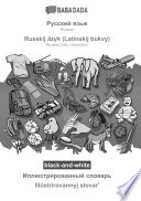 BABADADA black-and-white, Russian (in cyrillic script) - Russkij âzyk (Latinskij bukvy), visual dictionary (in cyrillic script) - Illûstrirovannyj slovarʹ