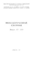 Филологический сборник