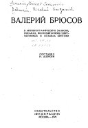 Valeriĭ Bri͡usov