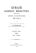 Сборник Русскаго историческаго общества