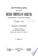 Zhurnal Russkogo fiziko-khimicheskogo obshchestva pri Leningradeskom universitete