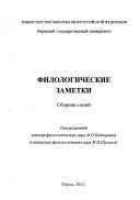 Филологические заметки