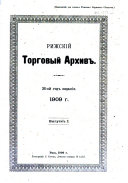 Rizhskīĭ torgovyĭ arkhiv