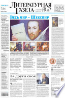 Литературная газета No16 (6459) 2014