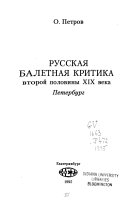 Русская балетная критика второй половины XIX века