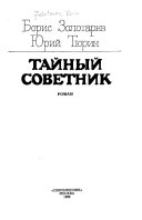 Тайный советник