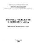 Вопросы филологии и книжного дела