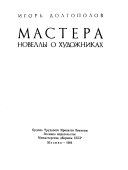 Мастера