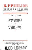 Izbrannye raboty: Dramaturgii︠a︡ Chekhova. O sovetskoĭ literature