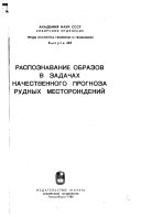 Труды Института геологии и геофизики