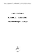 Книга тишины