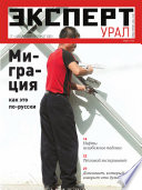 Эксперт Урал 37-2012