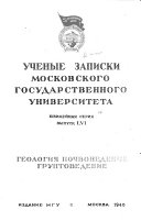 Uchenye zapiski Moskovskogo gosudarstvennogo universiteta