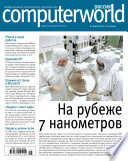 Журнал Computerworld Россия