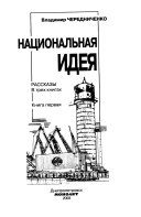 Национальная идея