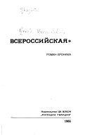 Первая Всероссийская