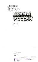 Холмы России