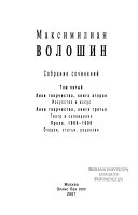 Собрание сочинений: Лики творчества, книга вторая : Искусство и искус ; Лики творчества, книга третья : Театр и сновидение ; Проза, 1900-1906 ; Очерки, статьи, рецензии