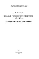 Школа в российском обществе 1917-1927 гг