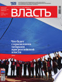 КоммерсантЪ Власть 37-2014