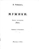 Собраніе сочиненій