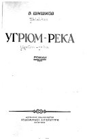 Угрюм-река