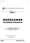 Философия российской телесности