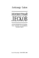 Неизвестный Лесков